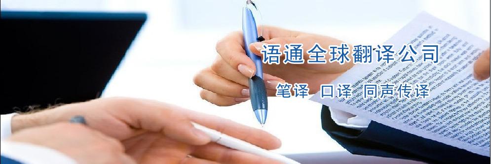 最棒的北京翻譯公司