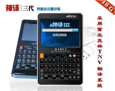 翻譯機學習機發(fā)音準確度最高/翻譯準確度最高銷量第一-北京昌平區(qū)回龍觀數(shù)碼產(chǎn)品