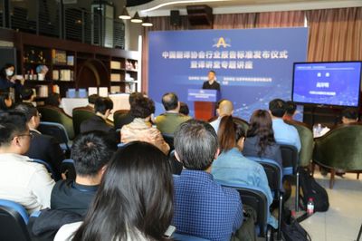 中國譯協行業報告、行業標準發布儀式在北京舉行