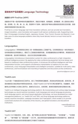 最新發(fā)布 | &ldquo;2017中國(guó)北京國(guó)際語(yǔ)言文化博覽會(huì)&rdquo;會(huì)刊(三):語(yǔ)言翻譯行業(yè)代表企業(yè)--&ldquo;中譯語(yǔ)通科技