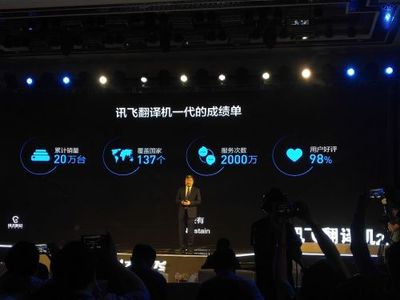 支持33國(guó)語(yǔ)言+四種方言翻譯!科大訊飛發(fā)布翻譯機(jī)2.0售價(jià)2999元