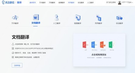 訊飛聽見翻譯頻道正式上線,全場景翻譯覆蓋