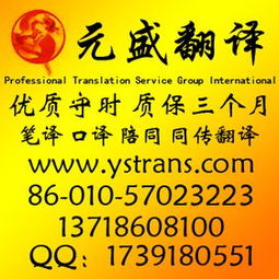 元盛翻譯公司提供多語種筆譯口譯同傳翻譯服務專業(yè)北京翻譯公司