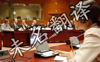 北京商務口譯的流程有哪些