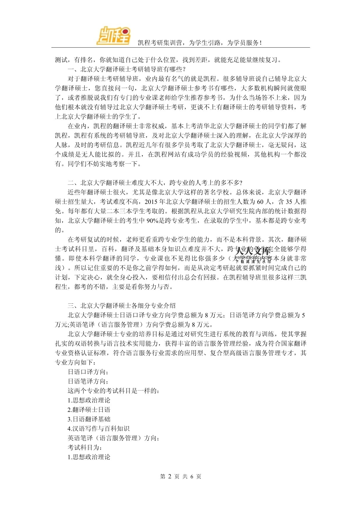 北京大學翻譯碩士考研調整考試心態方法有幾個