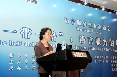 京交會(huì)語言服務(wù)推介洽談會(huì) 聚焦‘一帶一路’機(jī)遇與挑戰(zhàn)，助力北京翻譯服務(wù)發(fā)展